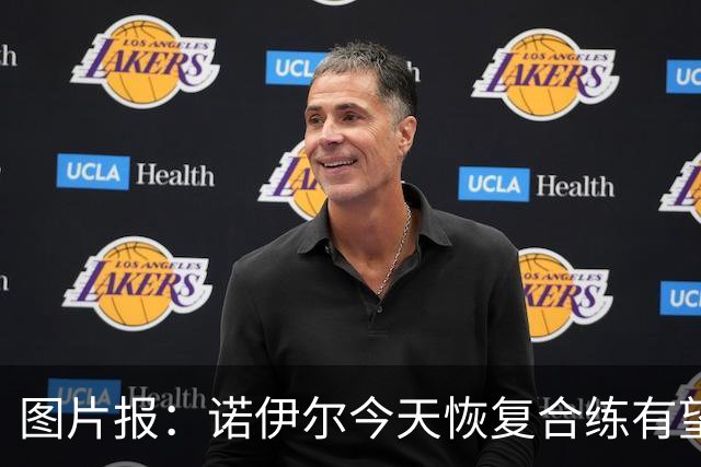 图片报：诺伊尔今天恢复合练有望出战阿森纳，穆西亚拉还没能复出